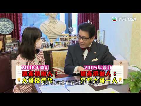 東張西望｜遺產利益當前，一家人反目成仇！長兄被指私取父親的千萬現金，還霸佔丁屋所得租金｜TVBUSA