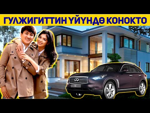 Гулжигит Калыков эч кимге көргөзбөгөн үйүн көргөздү