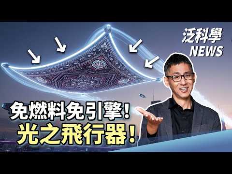 這些海鳥對排泄的特殊堅持！｜掰斷的筆芯原來是超強電子槍？｜科學家用毛讓牙齒再生！【泛科學NEWS EP22】