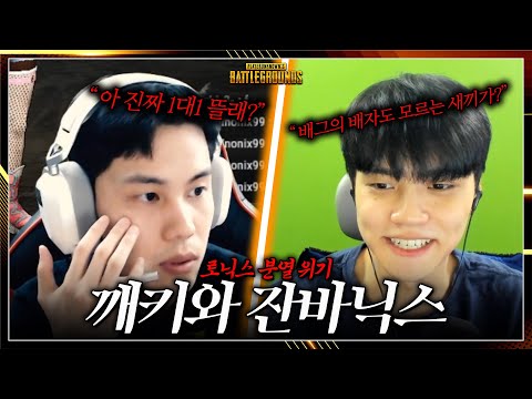 잔바리가 되어버린 로닉스 - 배틀그라운드 이노닉스