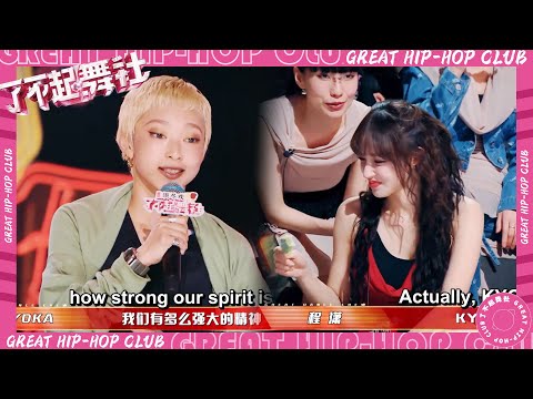 Cheng Xiao actually knows KYOKA's performance in street dance like the palm of his hand