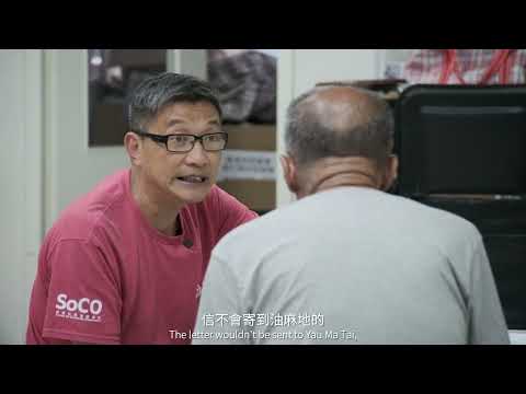 社協無家者工作計劃 SoCO Homeless Project