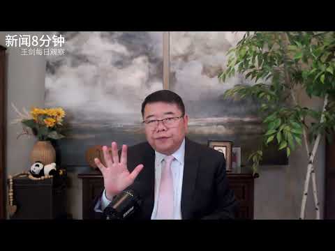 中国经济加速沉沦,三中全会如何回应?/新闻8分钟/王剑每日观察