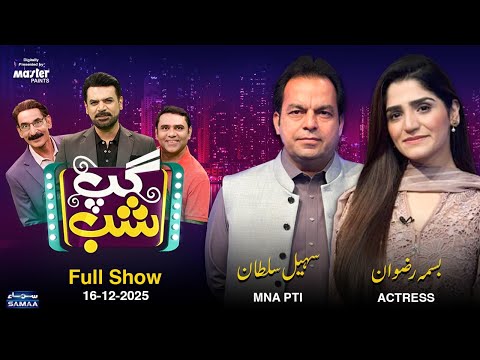 Gup Shab With Vasay Ch | Sohail Sultan & Bisma Rizwan | Iftikhar Thakur | Qaiser Piya | SAMAA TV