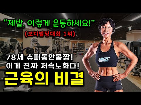 "Wow... She's really 78?!" 9 slow-aging exercises that will make you look 10 years younger, taugh...