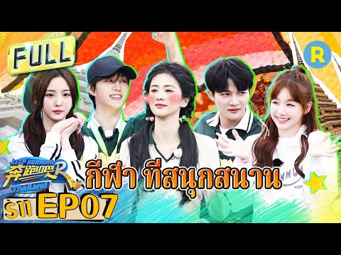 [ตอนที่ 7] การแข่งขันกลุ่ม~ #ไป๋ลู่ #โจวเซิน แข่งกันเต้น | ซีซั่น 11