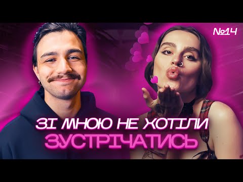 Як у казці не буде! Про кохання, токсичні стосунки та (не)здорову прив’язаність + Сергій Чирков