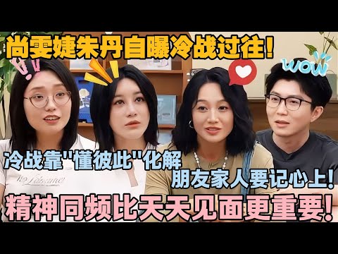 【毛雪汪 第128期完整版】：尚雯婕朱丹自曝冷战过往！#李雪琴 #毛不易 #毛雪汪