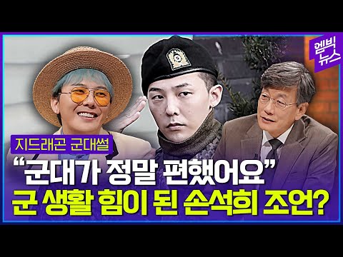 [ENG] G-Dragon talks about his Army experiences