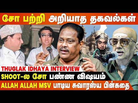 MGR பேச்சை மீறி Thuglak பத்திரிகை தொடங்கிய Cho Ramasamy | Thuglak Idhaya Interview