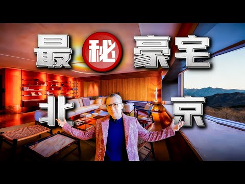 [4K]Beijing’s Highest-Price-per-Square-Meter Mega Apartment INTJ-Level Luxury Home Tour