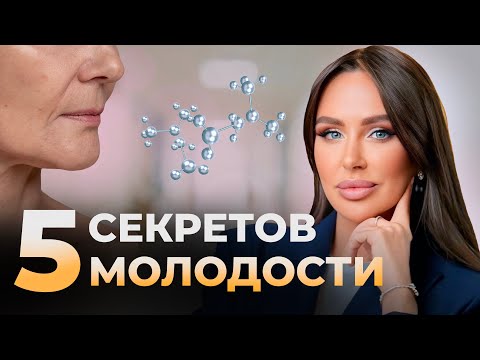 5 ПРОСТЫХ ШАГОВ, чтобы сохранить молодость, даже если тебе уже за 30