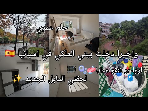 بداية الفيديو راح تبكيكم سمحولي🥺حلم عمري🕊رحلت لداري الملكية في اسبانيا🇪🇦ارواحوا تنقوا معايا🧼🫧