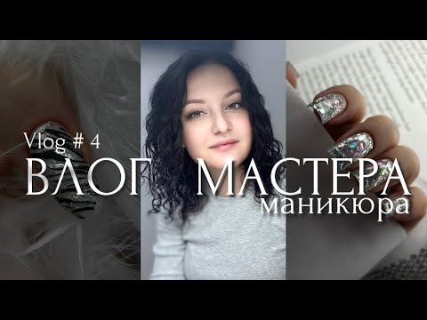 Влог мастера | Распаковка | Рассуждения | Клиентский день