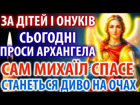 ПОМОЛИСЯ І САМ МИХАЇЛ СТАНЕ НА ВАШ ЗАХИСТ! Молитва Архангелу Михаїлу і собору Ангелів