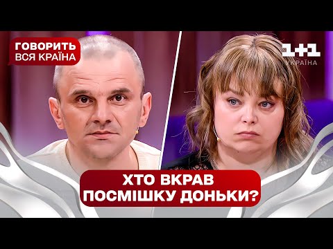 Таємниця дівчини, яка ніколи не сміється | Говорить вся країна. Новий сезон