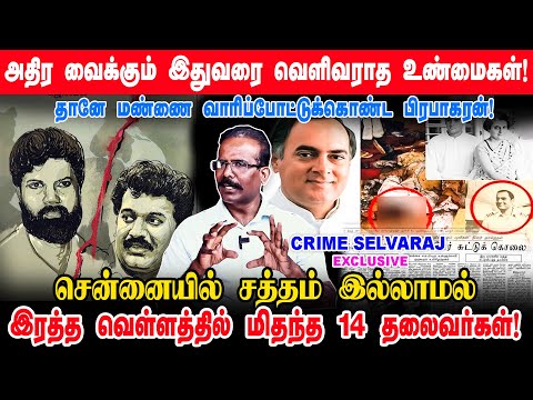 பிரபாகரன் இதை செய்யாமல் விட்டிருந்தால், முள்ளிவாய்க்கால் முடிவு ஏற்பட்டிருக்காது! I CRIME SELVARAJ I