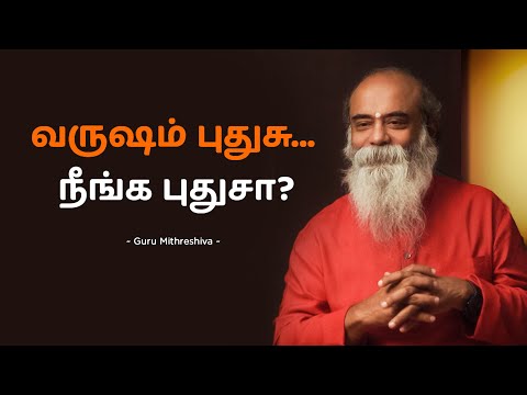 வருஷம் புதுசு.. நீங்க புதுசா? | Guru Mithreshiva | Ulchemy Tamil