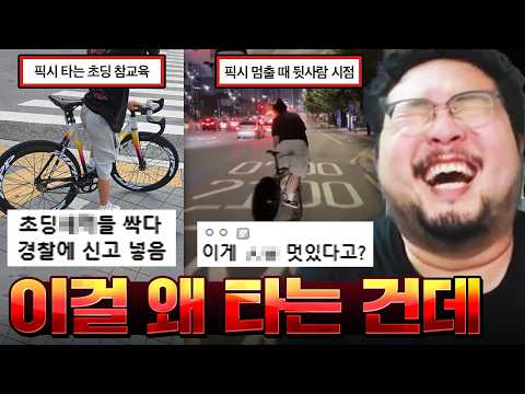 브레이크 없는 자전거 '픽시'로 폭주족 뛰다가 팔 갈려나간 10대 ㅋㅋㅋㅋㅋ 요즘 유행한다는 픽시 모음집 & 어지러운 빌런 모음집 레전드 ㅋㅋㅋㅋㅋ