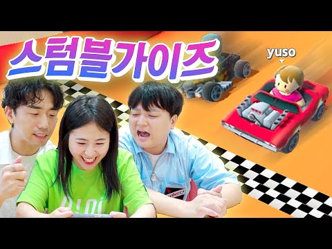 (생각보다 어려움) 스텀블가이즈 1등할 때까지 하기! ㅋㅋㅋㅋ [웃소게임즈]