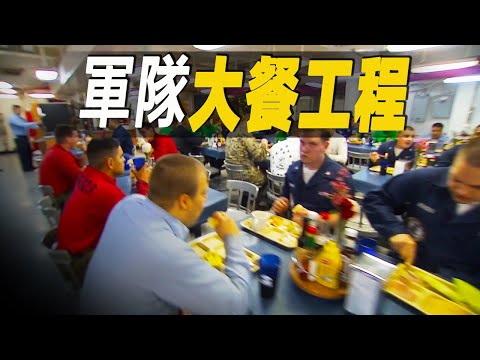 走進美國海陸空部隊大廚房，一睹為5000人備餐的龐大工程，美國大兵最愛的豬肉培根如何製作？#大脑洞记事
