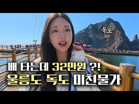 해외여행 경비와 맞먹는 울릉도, 독도 여행 [전국일주 3]