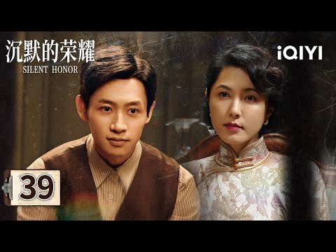 【Multi | FULL】EP39 😭Wu Shi,Nie Xi,And Others Bravely Faced Their Deaths| Silent Honor 沉默的荣耀 |iQIYI