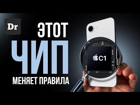 Apple C1 — Секретное оружие в iPhone 16e | РАЗБОР