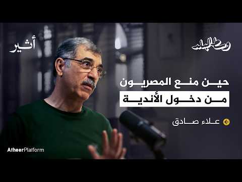 الكرة المصرية والسياسة.. سر النشأة - بودكاست وسط البلد