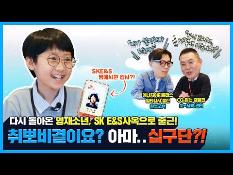 CO₂잡는 경찰관 위에 CCUS 잡는 영재소년이 있다? | ‘에너지 명사’ 강현이의 CCUS 알아보기!