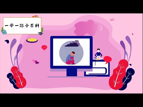 【ENG SUB】生活压力大，情绪越来越差，身体状况越来越糟，还快来学几个解压小妙招【一带一路小百科】