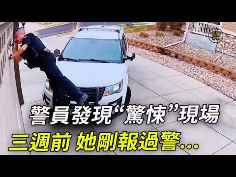 她和探員同時"失聯"？家中監控在出事日壞了！丈夫報警痛苦，那個未知的DNA⋯