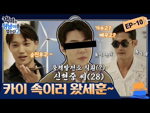 😈 ep.10 [Jung NamXKAIXSe Hun] EXO’s true besties☆ Candid camera by Se Hun vs. Clueless KAI
