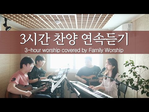 3-hour praise collection (covered by Family Worship)