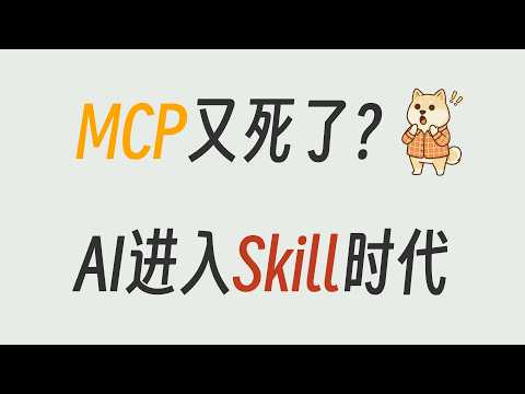 10分钟弄懂 什么是大模型Skill