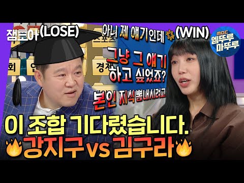 [#라디오스타] ※김구라 완패※ 원조🐶딸 짬바 보여준 정은지🥊 | #정은지 #엠뚜루마뚜루 MBC230111방송