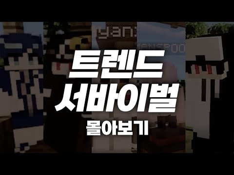 【추석 특집】요즘 신조어를 아시나요? 트렌드 서바이벌 몰아보기🔥 (시간순삭)