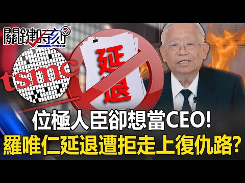 Luo Weiren denied retirement extension, sparking a CEO quest and vendetta