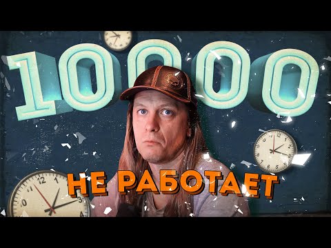 Правило 10 тысяч часов не работает!