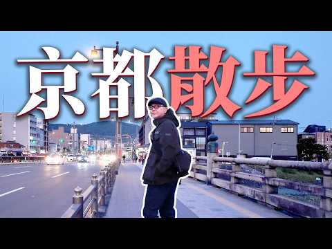 我最愛的京都散步路徑？從木屋通町到先斗町  尋找幕末志士遺跡｜京都散步｜清水五条｜四条河原町｜坂本龍馬