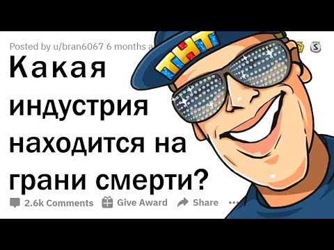 КАКАЯ ИНДУСТРИЯ УМРЁТ СЛЕДУЮЩЕЙ? ⚰️