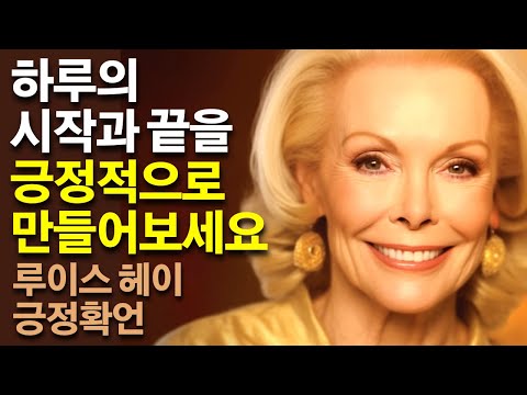 Creating the Desired Life  Lewis Hay's Affirmations | Inner Wisdom of Louise Hay | 9 hours