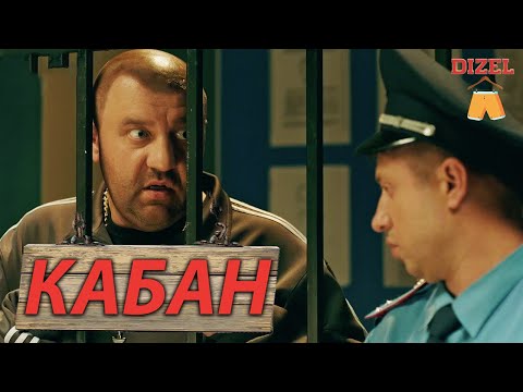 Кабан VS Коп. DIZEL SHORTЫ. Реакция и Лучшие Приколы про кабана из На Троих | ЮМОР ICTV