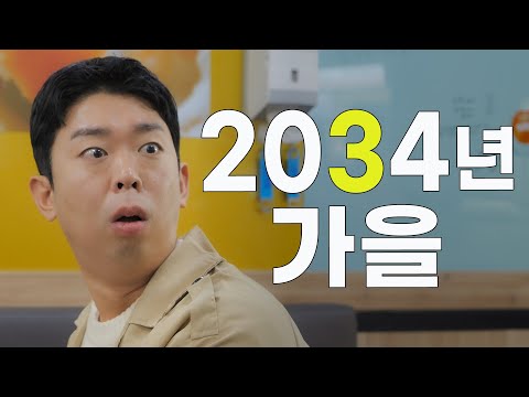 이번 가을은 48시간이라고?
