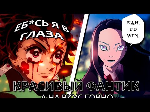 САМЫЙ ОБЪЕКТИВНЫЙ ОБЗОР, которого заслуживает КЛИНОК РАССЕКАЮЩИЙ ДЕМОНОВ