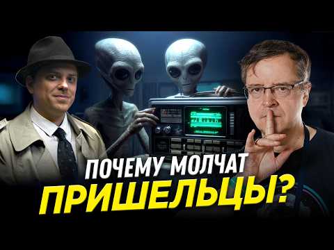Why are the aliens silent? | Astronomer Dmitry Vibe | Scientists Against Myths 24-14