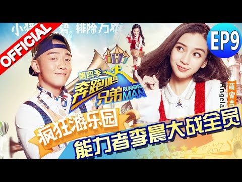【FULL】Running Man China S4EP9 20160610 [ZhejiangTV HD1080P]
