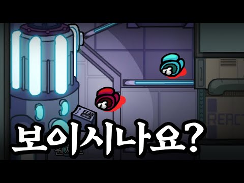 바로 앞에 두고도 모르는 개꿀자리 발견했습니다ㅋㅋㅋ 빨리 써먹으세요 【어몽어스】