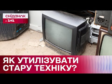 Небезпека електронних відходів: як правильно утилізувати стару побутову техніку