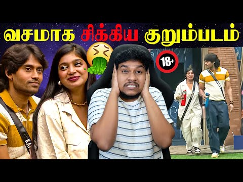 எல்லை மீறிய Parvathy & Kamarudin😱 Bigg Boss Tamil Season 9 TROLL | Vijay Sethupathi | Vijay Tv